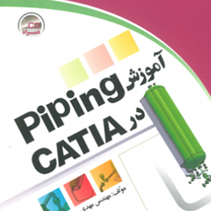 آموزش-piping-در-catiaمهدی-فراهانی