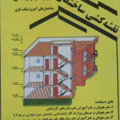 نقشه-کشی-عمومی-ساختمان-درجه2مدولارپیمانه-ای-عبیدالله-جرجانی