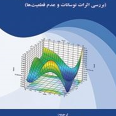 طراحی-استوار-راهکارهایی-جهت-ارتقاء-پایانیبوبرگمن-میر-مهدی-سید-اصفهانی-محمد-رضا-نباتچیان