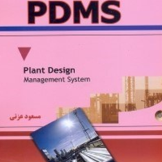 آموزش-پیشرفته-طراحی-plant-با-pdms-مسعود-عزتی