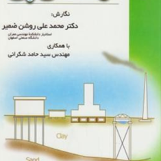 مهندسی-پیعلی-روشن-ضمیر