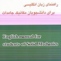 راهنمای-انگلیسی-برای-دانشجویان-مکانیکجامداتفرزانه-صفری