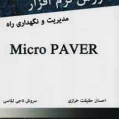 آموزش-نرم-افزار-مدیریت-و-نگهداری-راه-میکرو-پاور-احسان-حقیقت-خرازی-سروش-ناجی-الماسی