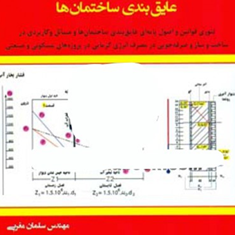 فیزیک-ساختمان-عایق-بندی-ساختمان-سلمان-مغربی