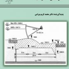 سازه-های-انتقال-آب-کریم-بیرامی