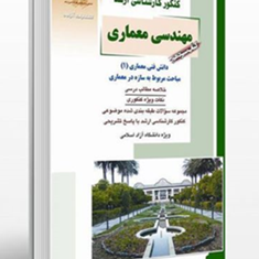 مهندسی-معماری-کتاب-13دانش-فنی-معماری1-مهدی-پرنا