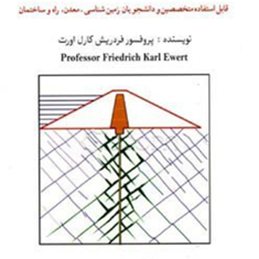 تزریق-در-سنگ-با-تاکید-بر-ساختگاه-سدها-فردریش-کارل-اورت-مجید-ابراهیمی-ساعتی